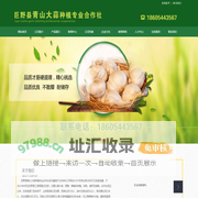 巨野县青山大蒜种植专业合作社-巨野县青山大蒜种植专业合作社