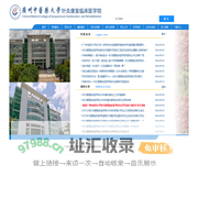 针灸康复临床医学院