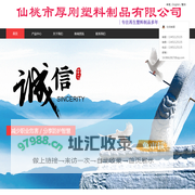 仙桃市厚刚塑料制品有限公司