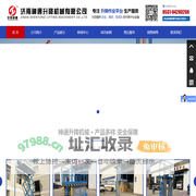 济南神通升降机械有限公司