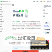ThinkPHP官方手册