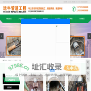 顶管施工_人工顶管施工_顶管施工公司_河北顶管-河北远牛管道工程有限公司