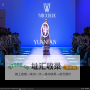浙江媛帆服饰有限公司