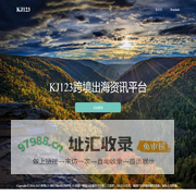 KJ123跨境出海资讯平台
