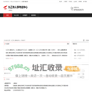 九江市人事考试中心：人事考试