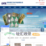 深圳市联汇芯电子科技有限公司，联汇芯科技，高频板厂家