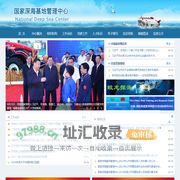 国家深海基地管理中心 深海中心 蛟龙号 载人深潜 NDSC