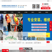 西安鹏程水电安装工程有限公司