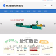 螺杆塑料挤出机-PVC型材生产线-弹性地板生产线-无锡友合塑胶机械有限公司