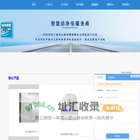 江苏君成智慧洁净科技有限公司官网