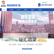 佛山德技金德系统门窗