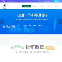 邮帮办同城