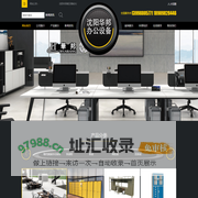 沈阳市浑南区得铭办公家具经销部