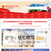 信用中国（黑龙江鸡西）