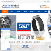 上海圣岑机械设备有限公司|SKF轴承|NSK轴承|NTN轴承|NACHI轴承|KOYO轴承|TIMKEN轴承|USB轴承|FAG轴承|INA轴承      网站首页