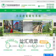 污泥绝氧碳化_膜分离技术_污水处理厂提标-广州正本机电设备有限公司