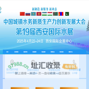 西安水展
