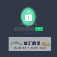 您访问的网站开启密码保护功能，请输入访问密码