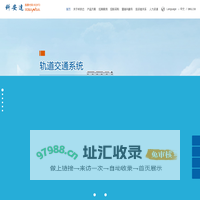 科安达-轨道交通领域的隐形冠军