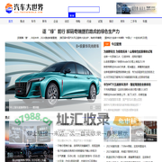 汽车大世界