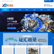 西宁沙盘模型公司_沙盘模型制作工厂_西宁沙盘制作公司_西宁模型公司_新大模型制作厂家