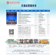 交通运营服务系