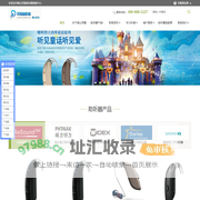 佛山助听器|佛山助听器专卖店|佛山哪有助听器-佛山市耳聪助听器验配中心