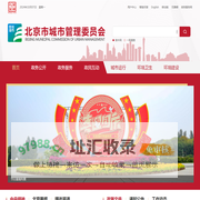 北京市城市管理委员会