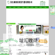 吴江森奥臭氧发生器有限公司