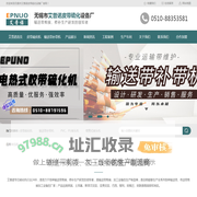 无锡市艾普诺皮带硫化设备厂