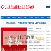 甘肃稀土新材料股份有限公司