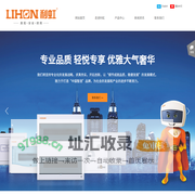 佛山市顺德区利虹电子有限公司 | 专业配电箱厂家