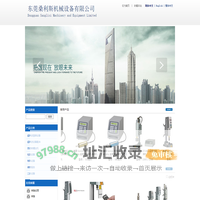 首页-东莞桑利斯机械设备有限公司