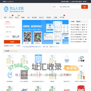 京山招聘网_京山人才网_京山县本地求职找工作信息
