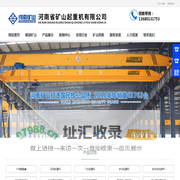 单双梁起重机|电动葫芦|起重机配件|河南省矿山起重机有限公司