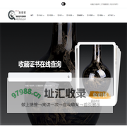 收藏证书查询网（元天赋趣搜搜）—— 收藏证书在线查询