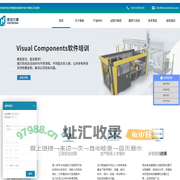 Visual Components软件代理商 数字化工厂产线仿真 Altair结构分析软件SimSolid 多物理场仿真Simdroid软件服务商 北京衡祖仿真软件公司官网