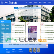 欢迎访问江西科技学院图书馆