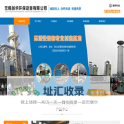 无锡越华环保设备有限公司