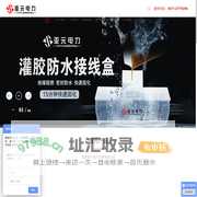 温州亚元电力科技有限公司