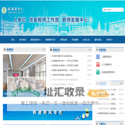 人事处（党委教师工作部,教师能力发展中心）