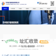 苏州瑞尔福精密模具有限公司_苏州瑞尔福精密模具有限公司