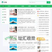 飞卢网--高考招生、大学介绍信息分享平台