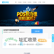 拉卡拉POS机官网 - 拉卡拉官网免费办理