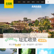 住筑网--爽爽的贵阳欢迎你