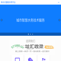净水云智能水务平台 - 奥佳诚科技