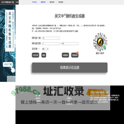 在线随机数生成|随机数发生器-吴文中随机数