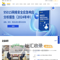 奇安信集团-新一代网络安全领军者