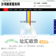 沙湾搬家_沙湾拉货企业搬场_沙湾搬厂-沙湾搬家服务网