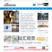 拉美贸易经济网